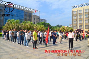 衡阳衡东县户外拓展训练公司 衡东县委党校科干班拓展