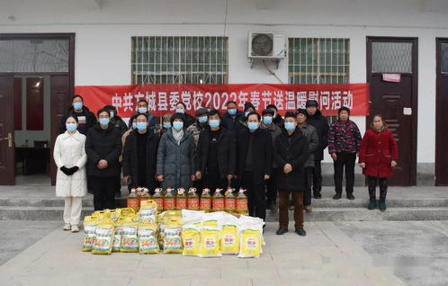 走访慰问暖人心 浓浓关怀显真情 县委党校开展春节送温暖慰问活动