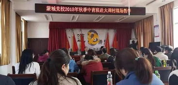 蒙城县委党校组织开展现场教学