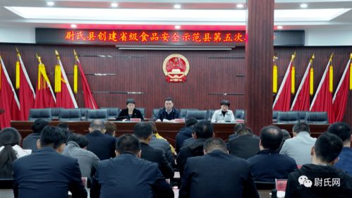 我县召开创建省级食品安全示范县第5次推进会