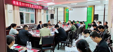 晴隆县委组织部召开党建工作推进会暨 不忘初心 牢记使命 主题教育调度会 图 文
