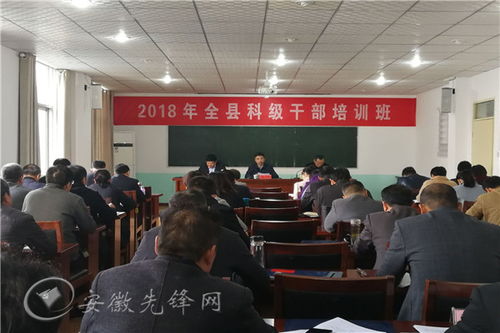 蚌埠市固镇县2018年科级干部培训班开班