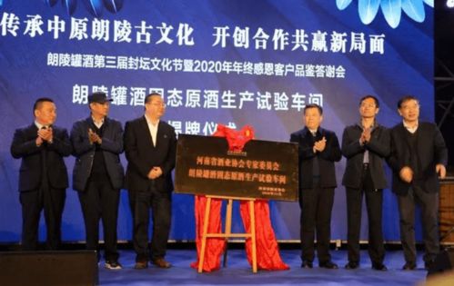 朗陵罐酒第三届封坛文化节暨2020年终感恩客户品鉴答谢会举行