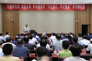 中科院合肥研究院 南京分院所局级领导 不忘初心 牢记使命 专题学习研讨会在金寨县委党校召开