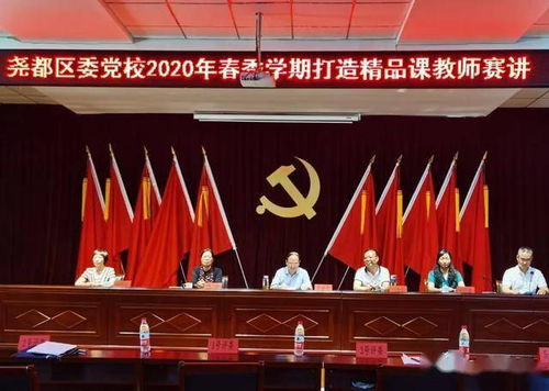 尧都区委党校举行打造精品课程教师赛讲活动