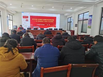 镇平县枣园镇召开党的十九届六中全会精神宣讲报告