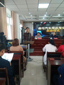 镇平县汽车用品淘宝村正式启动