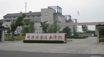 县委党校是做什么的